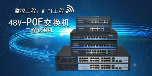 PoE交換機的好處，你真的知道嗎？