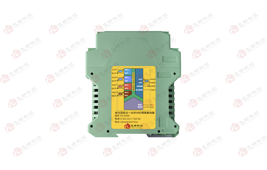 飛暢科技-模塊化導(dǎo)軌式緩存型四主一從RS485隔離集線器